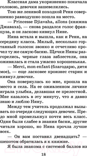 Изображение товара Книга АСТ Записки институтки (Чарская Л.А.)
