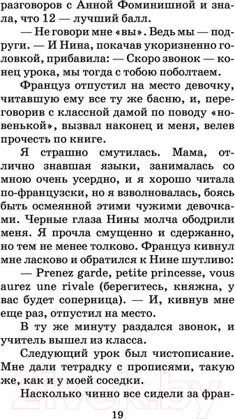 Изображение товара Книга АСТ Записки институтки (Чарская Л.А.)