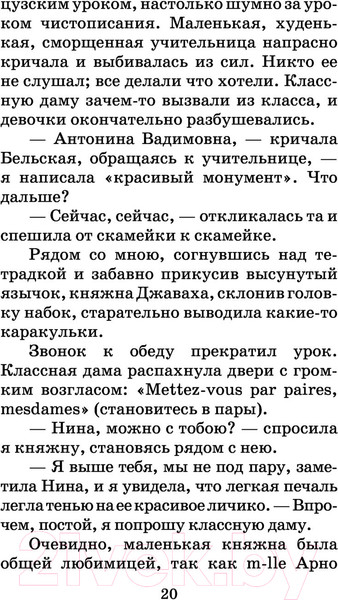 Изображение товара Книга АСТ Записки институтки (Чарская Л.А.)