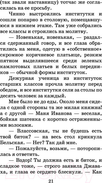 Изображение товара Книга АСТ Записки институтки (Чарская Л.А.)