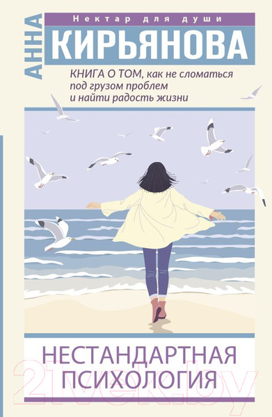Изображение товара Книга АСТ Книга о том, как не сломаться под грузом проблем (Кирьянова А.)