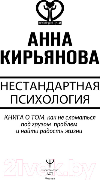 Изображение товара Книга АСТ Книга о том, как не сломаться под грузом проблем (Кирьянова А.)