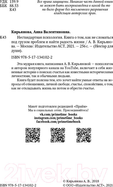 Изображение товара Книга АСТ Книга о том, как не сломаться под грузом проблем (Кирьянова А.)