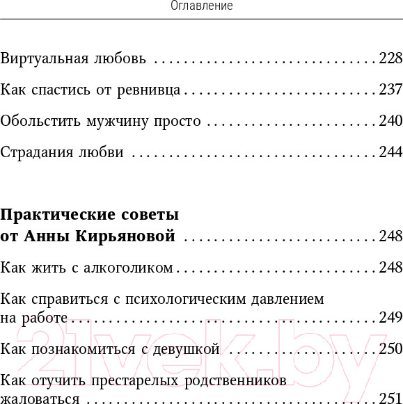 Изображение товара Книга АСТ Книга о том, как не сломаться под грузом проблем (Кирьянова А.)
