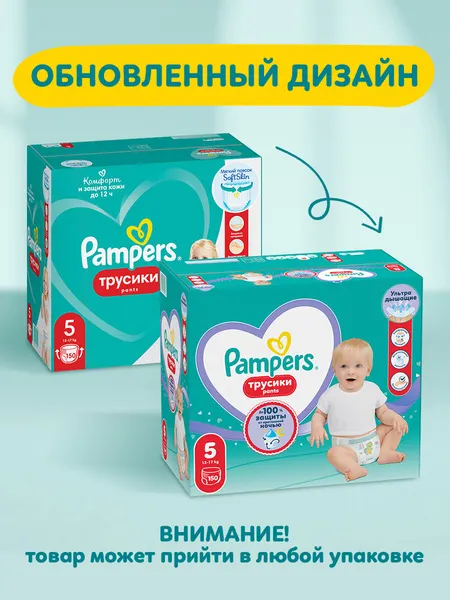 Изображение товара Подгузники-трусики детские Pampers Pants 5 Junior (150шт)