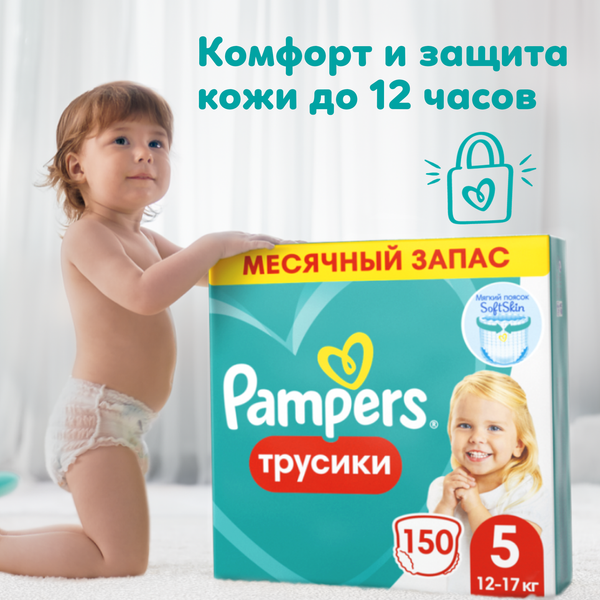 Изображение товара Подгузники-трусики детские Pampers Pants 5 Junior (150шт)