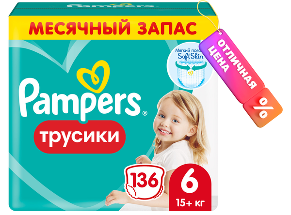 Подгузники-трусики детские Pampers Pants 6 Extra Large (136шт)
