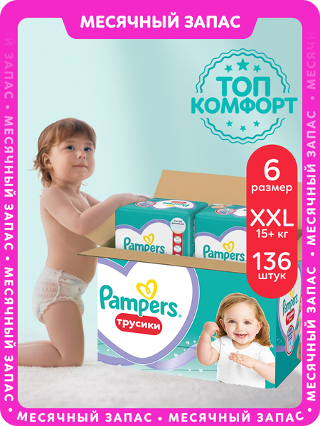 Подгузники-трусики детские Pampers Pants 6 Extra Large (136шт)