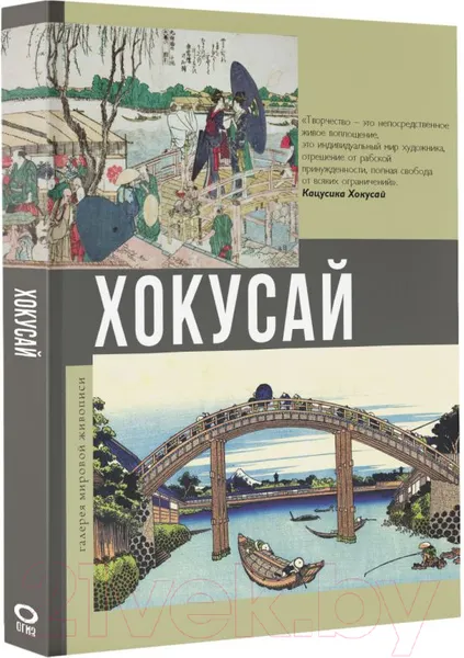 Изображение товара Книга АСТ Хокусай (Солодовникова О.Н.)