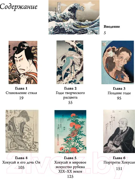 Изображение товара Книга АСТ Хокусай (Солодовникова О.Н.)