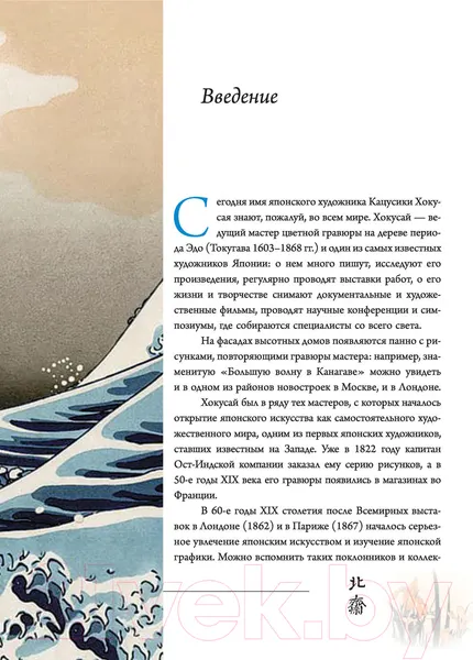Изображение товара Книга АСТ Хокусай (Солодовникова О.Н.)
