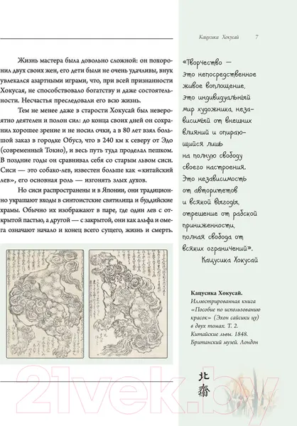 Изображение товара Книга АСТ Хокусай (Солодовникова О.Н.)
