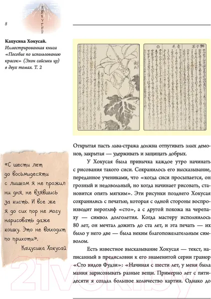 Изображение товара Книга АСТ Хокусай (Солодовникова О.Н.)