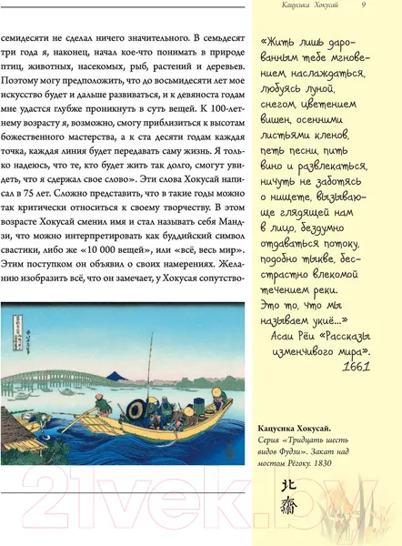 Изображение товара Книга АСТ Хокусай (Солодовникова О.Н.)
