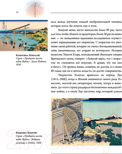 Изображение товара Книга АСТ Хокусай (Солодовникова О.Н.)