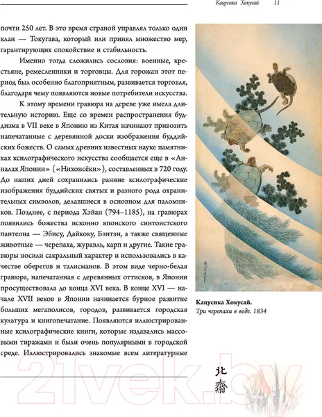 Изображение товара Книга АСТ Хокусай (Солодовникова О.Н.)