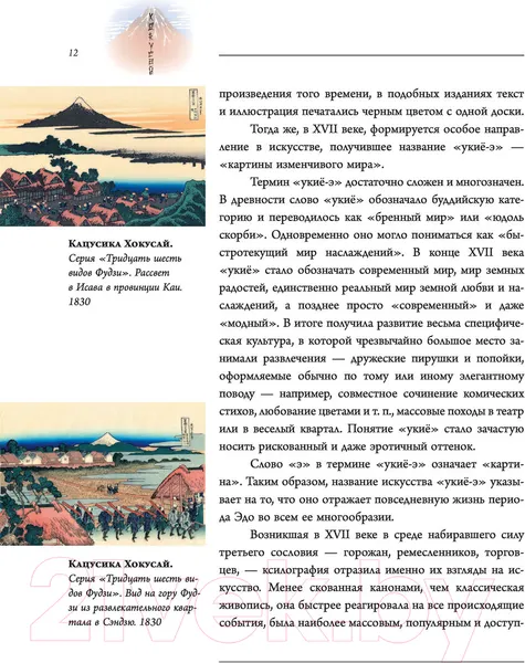 Изображение товара Книга АСТ Хокусай (Солодовникова О.Н.)