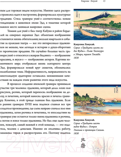 Изображение товара Книга АСТ Хокусай (Солодовникова О.Н.)