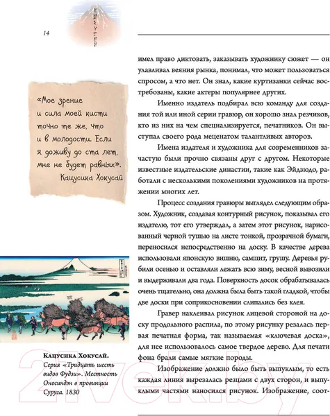 Изображение товара Книга АСТ Хокусай (Солодовникова О.Н.)