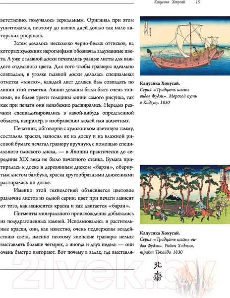 Изображение товара Книга АСТ Хокусай (Солодовникова О.Н.)