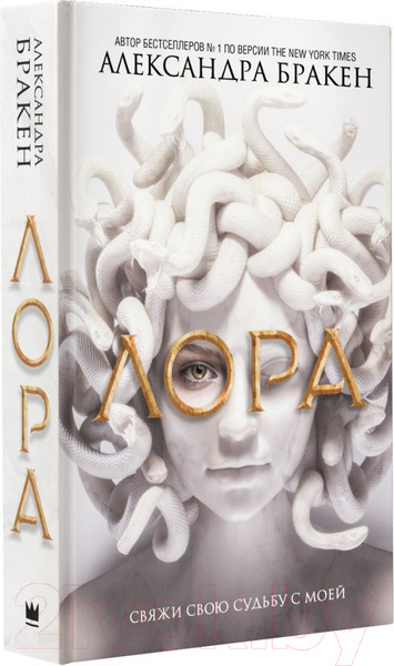 Изображение товара Книга АСТ Лора (Бракен А.)
