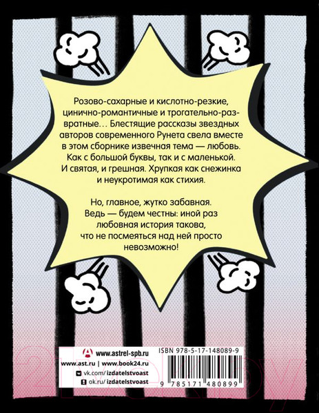 Изображение товара Книга АСТ Неукротимая любовь (Цыпкин А.Е.)