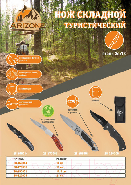 Изображение товара Нож туристический Arizone 28-170005