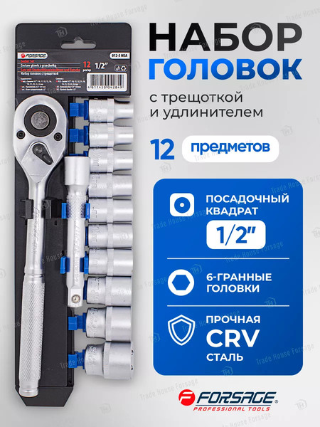 Изображение товара Набор головок слесарных Forsage F-012-5MSA(51237)