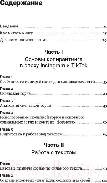 Изображение товара Нехудожественная книга Альпина Метод скользкой горки. Сторителлинг для Reels, Stories (Халилов Д.)