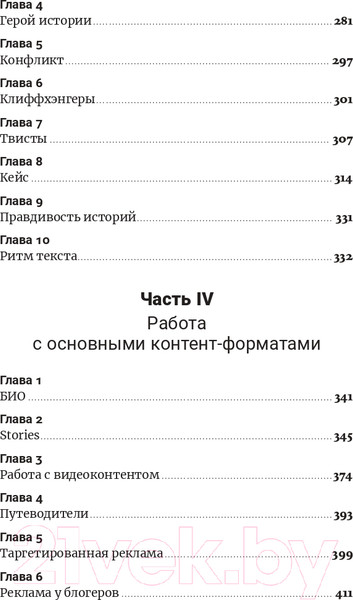 Изображение товара Нехудожественная книга Альпина Метод скользкой горки. Сторителлинг для Reels, Stories (Халилов Д.)
