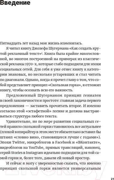 Изображение товара Нехудожественная книга Альпина Метод скользкой горки. Сторителлинг для Reels, Stories (Халилов Д.)