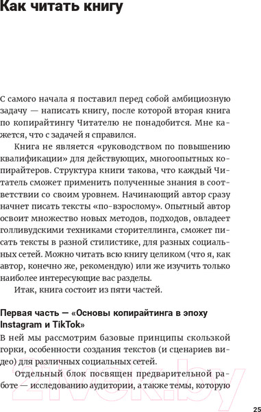 Изображение товара Нехудожественная книга Альпина Метод скользкой горки. Сторителлинг для Reels, Stories (Халилов Д.)