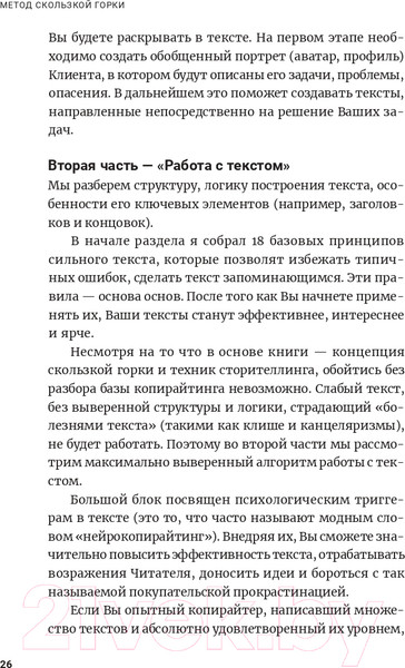 Изображение товара Нехудожественная книга Альпина Метод скользкой горки. Сторителлинг для Reels, Stories (Халилов Д.)