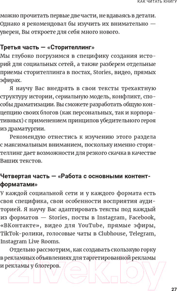 Изображение товара Нехудожественная книга Альпина Метод скользкой горки. Сторителлинг для Reels, Stories (Халилов Д.)
