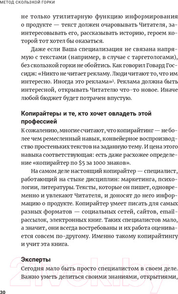 Изображение товара Нехудожественная книга Альпина Метод скользкой горки. Сторителлинг для Reels, Stories (Халилов Д.)