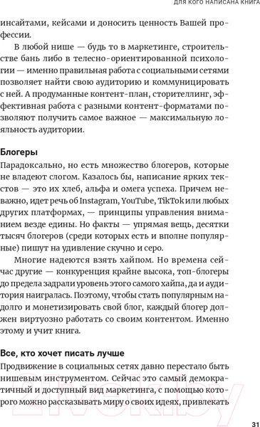Изображение товара Нехудожественная книга Альпина Метод скользкой горки. Сторителлинг для Reels, Stories (Халилов Д.)