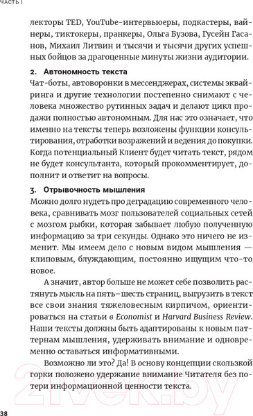 Изображение товара Нехудожественная книга Альпина Метод скользкой горки. Сторителлинг для Reels, Stories (Халилов Д.)