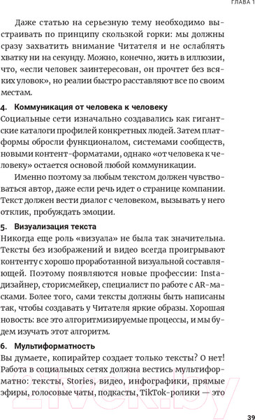 Изображение товара Нехудожественная книга Альпина Метод скользкой горки. Сторителлинг для Reels, Stories (Халилов Д.)