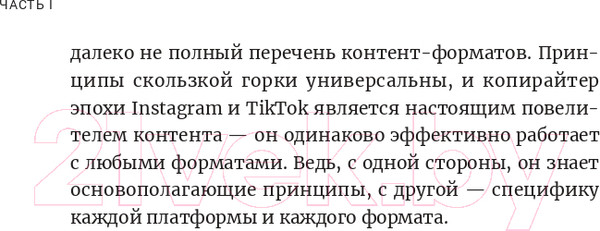 Изображение товара Нехудожественная книга Альпина Метод скользкой горки. Сторителлинг для Reels, Stories (Халилов Д.)