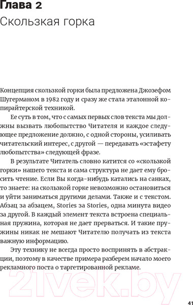 Изображение товара Нехудожественная книга Альпина Метод скользкой горки. Сторителлинг для Reels, Stories (Халилов Д.)