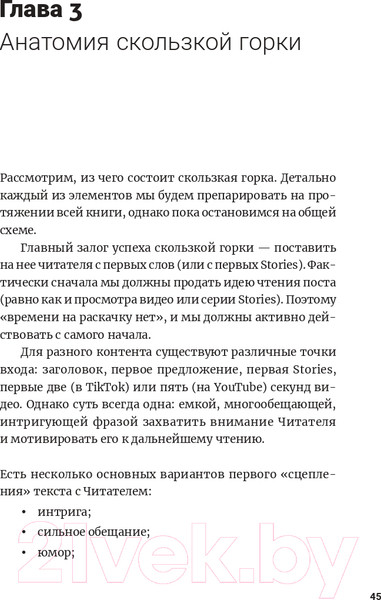 Изображение товара Нехудожественная книга Альпина Метод скользкой горки. Сторителлинг для Reels, Stories (Халилов Д.)
