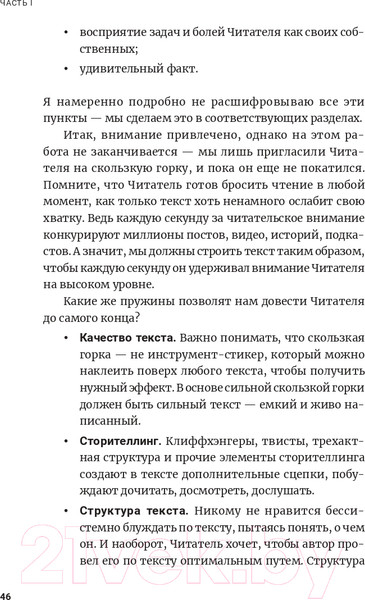 Изображение товара Нехудожественная книга Альпина Метод скользкой горки. Сторителлинг для Reels, Stories (Халилов Д.)