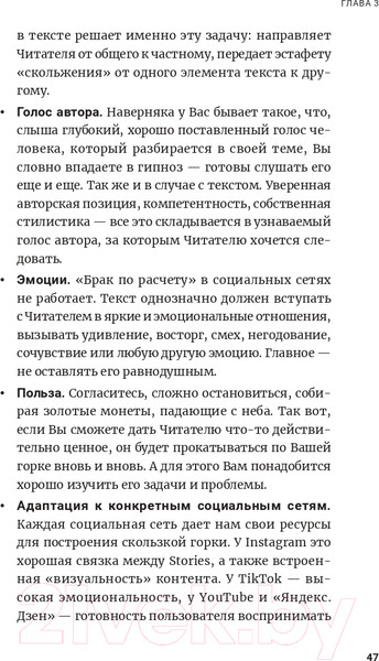 Изображение товара Нехудожественная книга Альпина Метод скользкой горки. Сторителлинг для Reels, Stories (Халилов Д.)