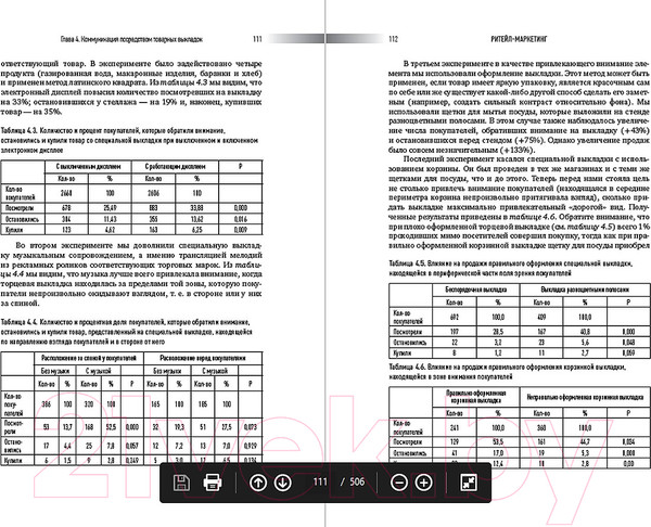 Изображение товара Книга Альпина Ритейл-маркетинг. Практики и исследования (Нордфальт Й.)