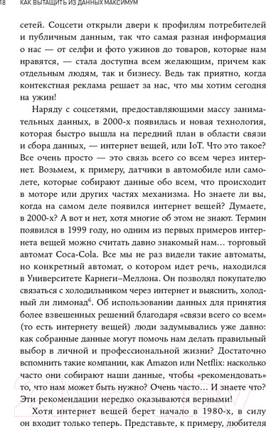 Изображение товара Книга Альпина Как вытащить из данных максимум (Морроу Дж.)