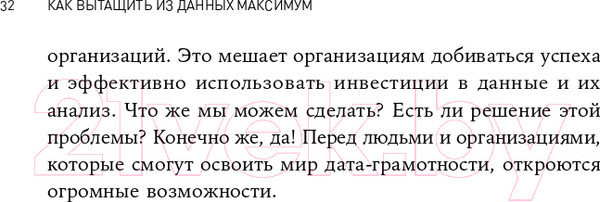 Изображение товара Книга Альпина Как вытащить из данных максимум (Морроу Дж.)