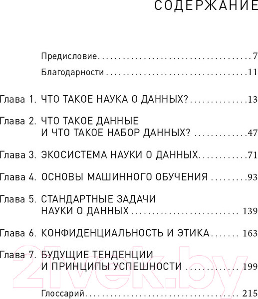 Изображение товара Книга Альпина Наука о данных. Базовый курс (Келлехер Д., Тирни Б.)