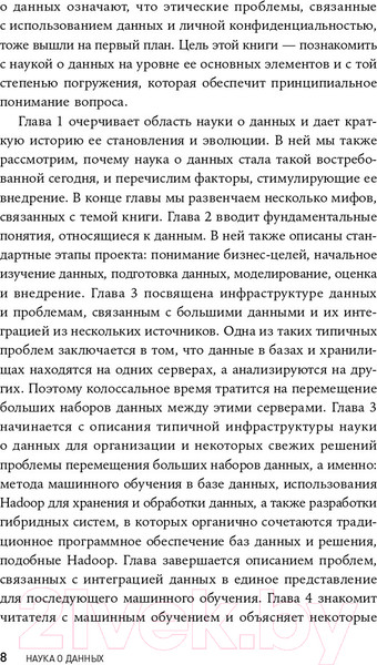 Изображение товара Книга Альпина Наука о данных. Базовый курс (Келлехер Д., Тирни Б.)