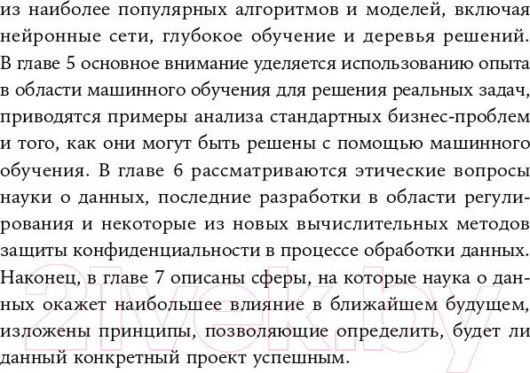 Изображение товара Книга Альпина Наука о данных. Базовый курс (Келлехер Д., Тирни Б.)