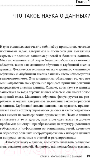 Изображение товара Книга Альпина Наука о данных. Базовый курс (Келлехер Д., Тирни Б.)